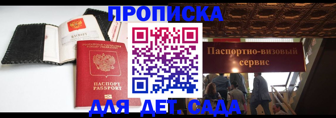 временная прописка в Мирном