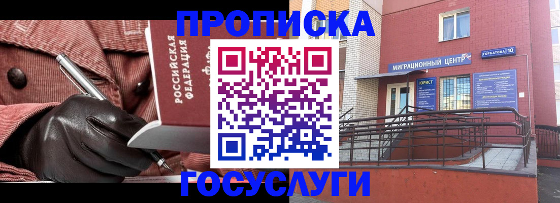 прописка иностранных граждан в Мирном
