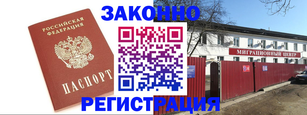 прописка ребенка в Мирном
